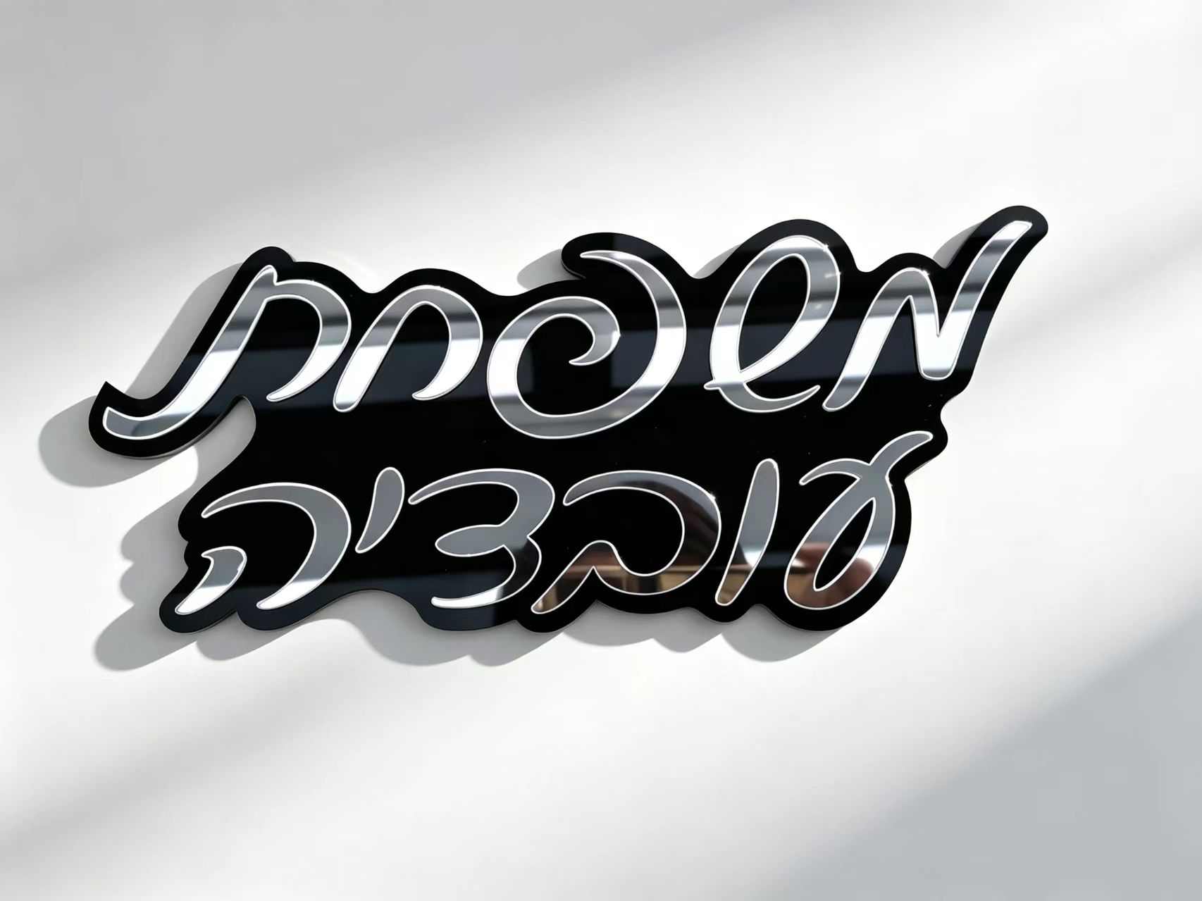 Home Decor Etsy - Personalisiertes Hebräisches Namensschild, 3D Acryl-Türschild, Spiegel-Metall-Buchstaben
