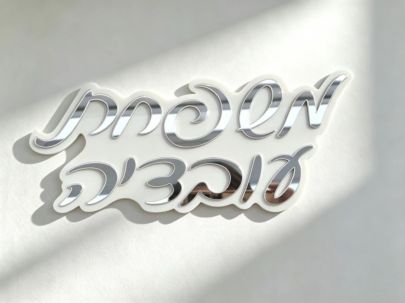 Personalisiertes Hebräisches N – Home Decor Etsy Bewertung und Preis
